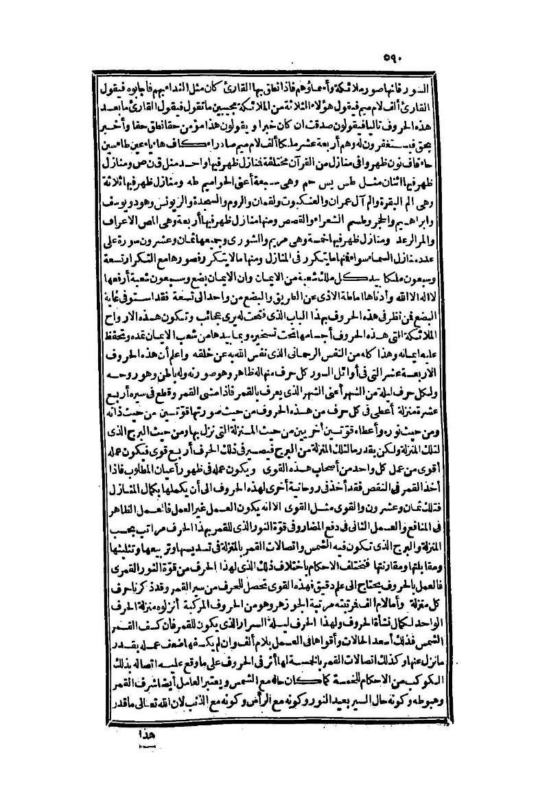 futmak.com - Page 590 - from part Two of the second Boulaq edition
